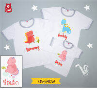 เสื้อครอบครัว ลาย OS540W ลายไดโนเสาร์