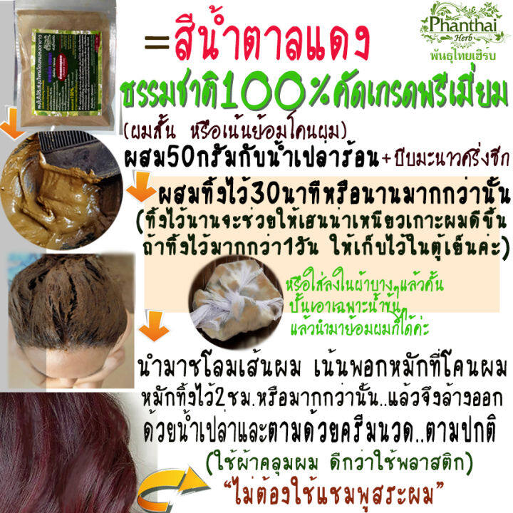 henna-ย้อมผมสีไวน์แดง-เฮนน่าแดง-ย้อมผมธรรมชาติ100-ผงเฮนน่าย้อมผมพันธุ์ไทยเฮิร์บ-ไม่มีสารเคมี-100-natural