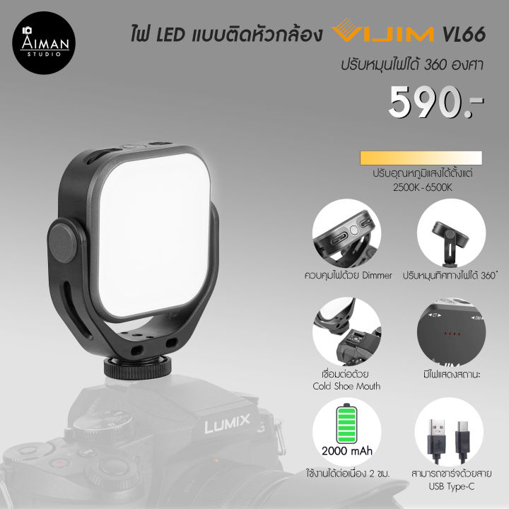 ไฟ LED ติดหัวกล้อง VIJIM VL-66