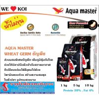 Woww สุดคุ้ม อาหารปลา Aqua master สูตร Wheat germ บำรุงผิว ขนาด 10 กก. ราคาโปร อาหาร ปลา อาหารปลาคราฟ อาหารปลากัด อาหารปลาสวยงาม