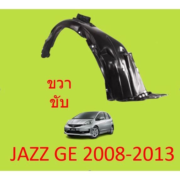 พลาสติกซุ้มล้อ-หน้า-honda-jazz-2008-2009-2010-2011-2012-2013-แจ๊ส-พลาสติกซุ้มล้อ-หน้า-กิ๊ปล็อค