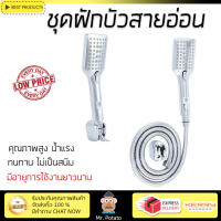 ราคาโปรโมชัน ฝักบัว ฝักบัวอาบน้ำ ชุดฝักบัวสายอ่อน HANG HS-526 สีโครม คุณภาพสูง น้ำแรง ละอองน้ำเป็นฝอยกำลังดี ทนทาน ไม่เป็นสนิม Hand Shower