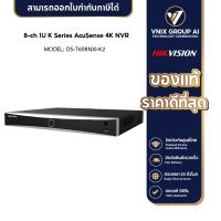 Hikvision รุ่น DS-7608NXI-K2  เครื่องบันทึกภาพกล้องวงจรปิด AcuSense NVR