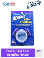 MACKS AQUA BLOCK EARPLUGS ที่อุดหูซิลิโคน นุ่มพอเศษ สีม่วง SH68494 1คู่