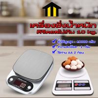 ราคาพิเศษ Monza Electronic Kitchen scale เครื่องชั่งน้ำหนักดิจิตอล 10 กิโลกรัม SF-400 0031-White ส่งไว เครื่องชั่งในครัว เครื่องชั่งน้ำหนัก เครื่องชั่ง เครื่องชั่งดิจิตอล