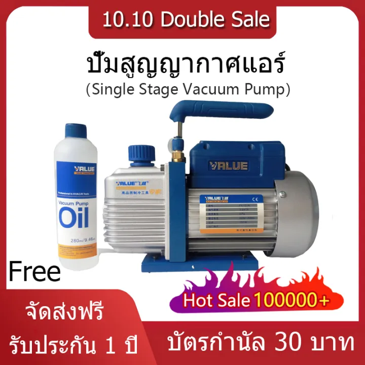 แวคคั่มปั๊ม (ปั๊มสูญญากาศแอร์) ยี่ห้อ VALUE รุ่น VE115N ขนาด 57 ลิตร ...
