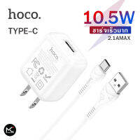 Hoco C96 สายชาร์จ TYPE-C พร้อมปลั๊ก 1 USB ชาร์จเร็ว 2.1A สำหรับ Android Xiaomi Huewei OnePlus ปลั๊กชาร์จ USB Travel Charger