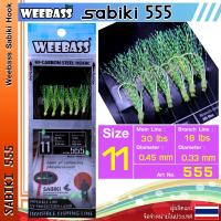 อุปกรณ์ตกปลา WEEBASS ตาเบ็ด - รุ่น SABIKI 555 ซาบิกิ เบ็ดโสก