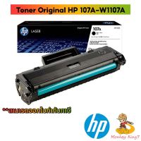 HP 107A (W1107A )Black Original Laser Toner Cartridge /By MonkeyKing 7