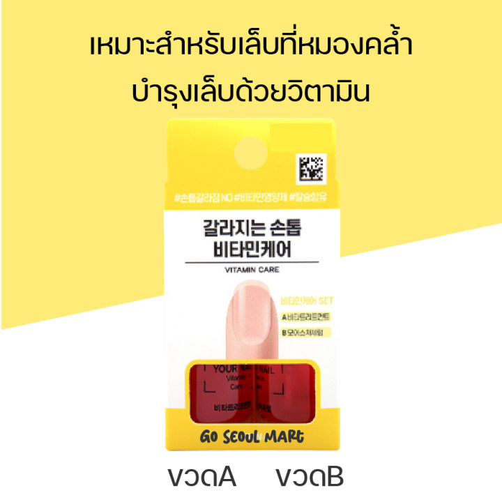 พร้อมส่งในไทย-nail-care-ชุดบำรุงเล็บ-เพิ่มความแข็งแรงและ-แก้ปัญหาเล็บหมองคล้ำ-เล็บอ่อนแอ