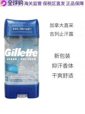 Hot style Canadian Gillette mens deodorant long-lasting antiperspirant dew cream quick-drying gel 108g