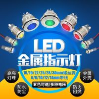 Can be wholesale LED metal indicator light two-color 6mm8/10/12/16/22 power supply waterproof signal light 6v12v24v220v