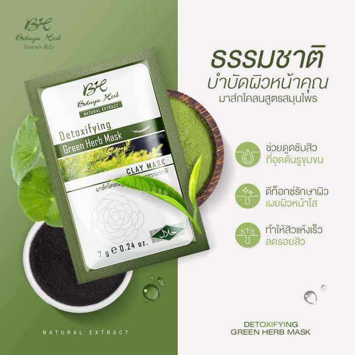 1-กล่อง-botaya-herb-detoxifying-green-herb-mask-โบทาย่า-เฮิร์บ-มาส์กโคลนเขียวสมุนไพรสูตรธรรมชาติ-บรรจุ-10-ซอง-1-กล่อง