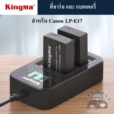 KINGMA ที่ชาร์จและแบตเตอรี่ Canon LP-E17 / LPE17 ( KINGMA Charger &amp; Battery for Canon LP-E17 / LPE17 )