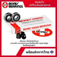 ลูกปืนสเก็ตบอร์ด Bones Swiss Bearing ลื่นไหลสมูท ราคาถูก พร้อมส่งจากไทย ขาวสวิท