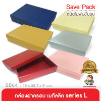 555paperplus ก.17.8x25.5x5ซม.(10ใบไม่พับ)BB04-NF-005 กล่องของขวัญสีพื้น กล่องของขวัญ/ใส่ของรับไหว้เช็คขนาดใส่ของด้านล่าง