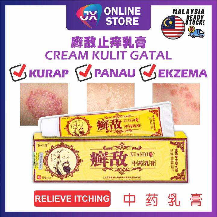 廯敌 XUANDI 脚癣 湿藓 止痒药膏 牛皮癣 Psoriasis Eczema Cream 手癣 股癣 皮肤瘙痒 湿疹 神经皮炎