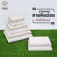 ฐานรองพระสีขาว ใบบุญเฟอร์นิเจอร์ ฐานพระลายหินอ่อน แท่นพระสีขาว ฐานวางพระสีขาว ฐานพระพุทธรูป ฐานพระสีขาว minimal ฐานพระ มินิมอล