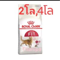 [ส่งฟรี]Royal canin fit 32 คานิน​ ฟิต​ 32​ขนาด2และ4กิโล​ พร้อม​ส่ง​