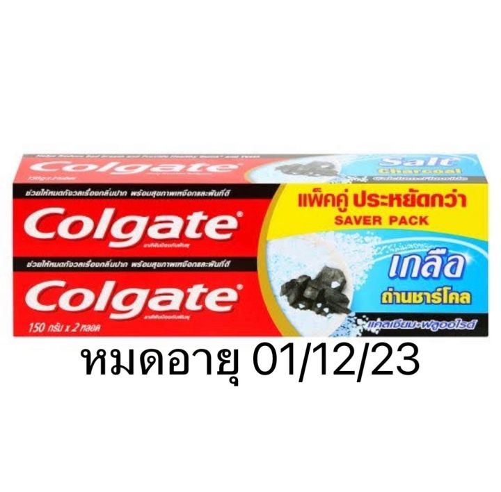 ยาสีฟัน-คอลเกต-colgate-150g-x2-แพ็คคู่-ทางร้านแจ้งวันหมดอายุที่ชื่อของตัวเลือกสินค้าแล้ว-ไม่รับเคลมของทุกกรณี