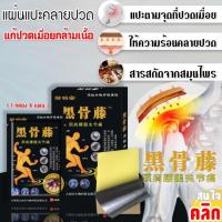 Pain relief patch แผ่นแปะคลายปวด 1 กล่องบรรจุ 8 ชิ้น ช่วยรักษาความปวดเมื่อยก กล้ามเนื้ออักเสบที่บริเวณ เส้นเอ็นตึงให้ผ่อนคลาย