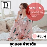 ฺBKK.FASHION ชุดนอน ชุดนอนผ้าซาติน ลายดอกลิลลี่ สีชมพู SIZE : M คอวี คอv ผ้าลื่น ชุดนอนน่ารัก เซ็ทชุดนอน เสื้อนอน กางเกงนอน เกาหลี คุณภาพดี ใส่สบา