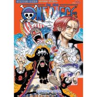 (?จัดส่ง 07/06 ?) One piece วันพีซ เล่มที่ 105 (ไม่แถมโปสการ์ด)