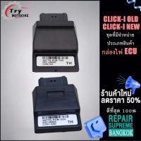 กล่องไฟ ECU CLICK รหัส 38770-KVB-T03,KVB-S53 ควรสั่งตามรหัสของ กล่องไฟ ECU