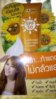 Smooto Sunflower Sunscreen Cream สมูทโตะ ซันฟาวเวอร์ ซันสกรีน ครีม 8 กรัม ( 1 กล่อง=6 ซอง)