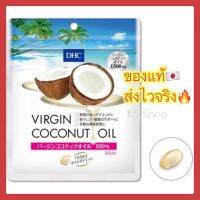 (ของแท้??ส่งไวจริง?) DHC Vergin Coconut Oil สารสกัดจากน้ำมันมะพร้าวบริสุทธิ์ 1,500 mg. ขนาด 30 วัน (150 แคปซูล)