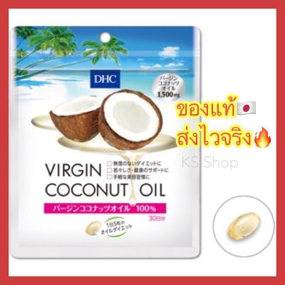 (ของแท้🇯🇵ส่งไวจริง🔥) DHC Vergin Coconut Oil สารสกัดจากน้ำมันมะพร้าวบริสุทธิ์ 1,500 mg. ขนาด 30 วัน (150 แคปซูล)