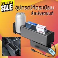 Baseus กล่องใส่ของอเนกประสงค์ Car Organizer Auto Seat จัดระเบียบของในรถยนต์ กล่องเก็บรถยนต์ #พรมปูพื้นรถยนต์  #ที่ใส่ของในรถ  #ที่เก็บของในรถ  #อุปกรณ์ภายในรถ   #ที่วางแก้วน้ำในรถ