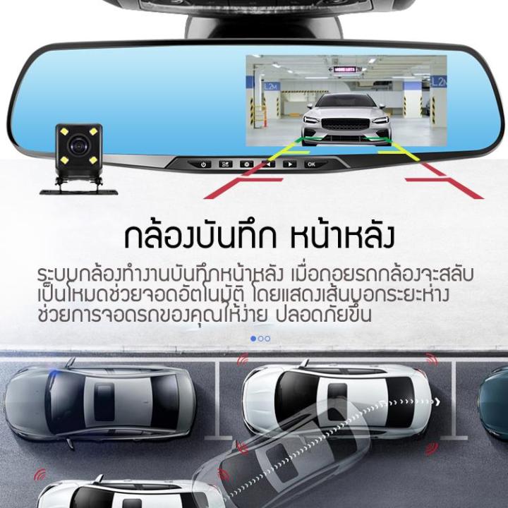 กล้องติดกระจกรถยนต์-หน้า-หลัง-car-dvr-camera-กล้องติดรถยนต์-ชัดhd-1080p-จอ-4-3-นิ้ว-แถมฟรีเมม-16gb-เมนูภาษาไทย-beauti-house