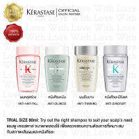 KERASTASE TRIAL SIZE SHAMPOO 80ML: Select to suit your scalps need เคเรสตาส แชมพูขนาดทดลองใช้ 80มล. เลือกทดลองก่อนเพื่อเหมาะกับสภาพหนังศีรษะและเส้นผมแต่ละประเภท