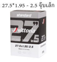 ยางใน Vittoria 27.5*1.95-2.5