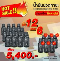 TARYA น้ำมันนวดทายะ สูตรลับสมุนไพรวัดเส้าหลิน 18 ขวด (30 ml./ขวด) ของแท้ พร้อมส่ง