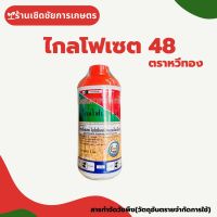 ยากำจัดวัชพืช กำจัดหญ้า ไกล โฟ เสต 1L