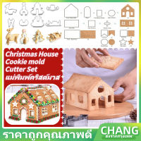 【CHANG】COD 4-18ชุด แม่พิมพ์สแตนเลสตัดคุกกี้คริสมาสต์ แม่พิมพ์คริสต์มาส Christmas House Cookie mold Cutter Set