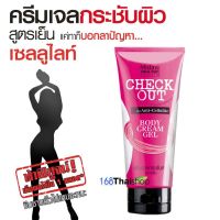 ▶️ MISTINE CHECK OUT BODY CREAM-GEL 150G. มิสทิน ครีมเจลกระชับผิว ครีมกระชับผิว [ Best Price!! ]