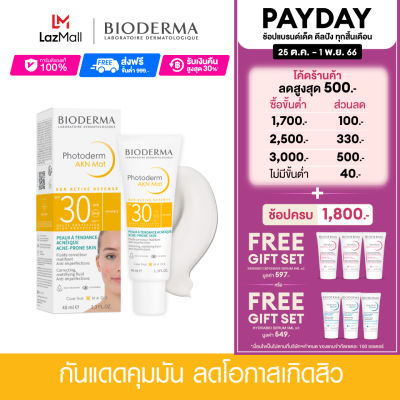 Bioderma Photoderm AKN SPF30 40 ml ครีมกันแดดคุมมัน เนื้อแมตต์ สำหรับผิวมัน เป็นสิวง่าย