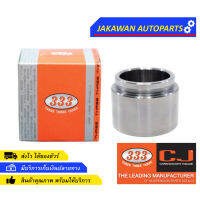 ลูกสูบดิสเบรคหน้า TOYOTA REVO 4WD โตโยต้า รีโว้ 4X4 [นอก 45.35 สูง 31.00 mm] (47731-0K300) 3PD-RV40 ยี่ห้อ 333