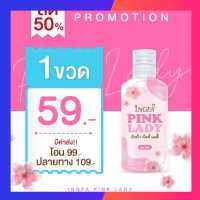 ?1 ขวด อิงฟ้าพิ้งค์เลดี้? น้ำยาอนามัยล้างจุดซ่อนเร้น 50 ml.ของแท้ ❤️‍?ผลิตภัณฑ์เพื่อผู้หญิงหลี สะอาด หอม อ่อนโยน ของที่สาวๆต้องมี