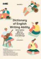 [ศูนย์หนังสือจุฬาฯ]9786165789363DICTIONARY OF ENGLISH WRITING ABILITY พจนานุกรมเพื่อการแต่งประโยคภาษาอังกฤษ c111