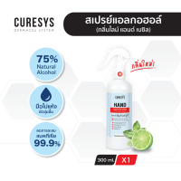 เคียวร์ซิส แฮนด์ ซานิไทเซอร์ แอลกอฮอล์ 75% 300มล.กลิ่นไลม์ แอนด์ เบซิล แพ็ค1 และแพ็ค3 Curesys Hand Sanitizer Spray Lime&amp;Basil 75% Natural Alcohol 300 ml.