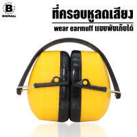 BIGMALL ที่ครอบหูลดเสียง แบบพับเก็บได้ wear earmuff สีเหลือง-ดำ NO.Y473