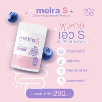 MelraS เมลร่าเอส   รสบลูเบอร์รี่  ไฟเบอร์ โพรไบโอติก เน้นพุง ถ่ายคล่อง เพิ่มจุลินทรีย์ L-Carnitine   ของแท้ 100% 150g