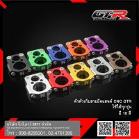 ตัวเก็สายยึดแฮนด์ CNC GTR CT-125/MONKEY/MSX/ZOOMER/FORZA/PCX