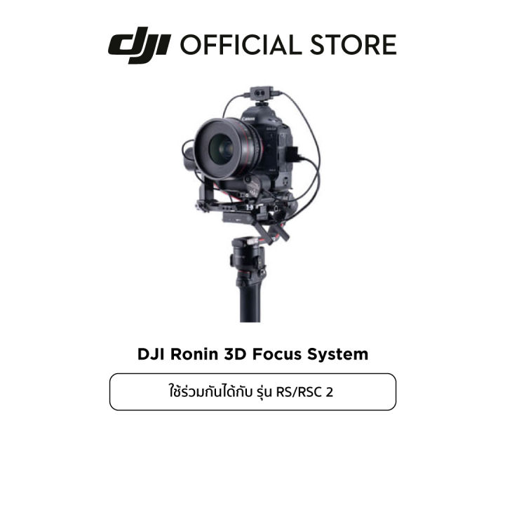 DJI RS 2, DJI RSC 2 Ronin 3D Focus System DJI อุปกรณ์เสริม RS 2