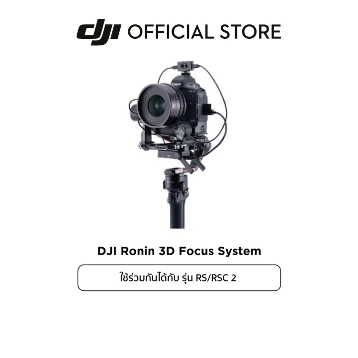 DJI Ronin 3D Focus system-