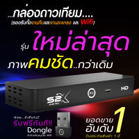 PSI S2X HD DONGLE WIFI PLUS (รองรับจานและไวไฟ) ดูผ่านจานหรือทีวีออนไลน์ผ่านไวไฟ